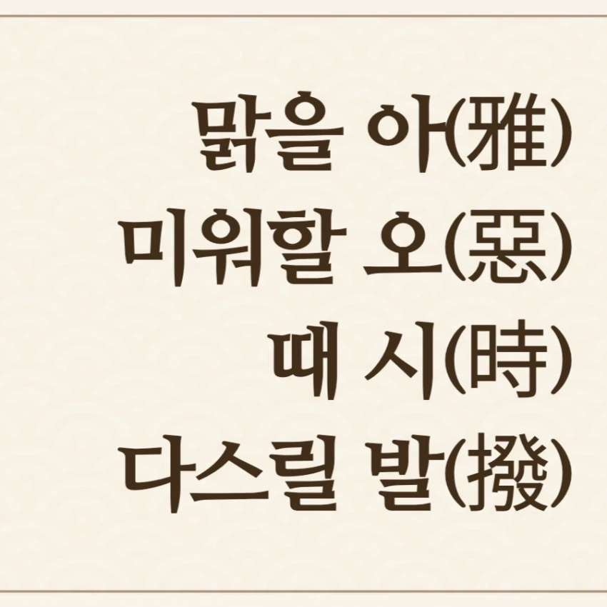 아오시발 한자 뜻 의미