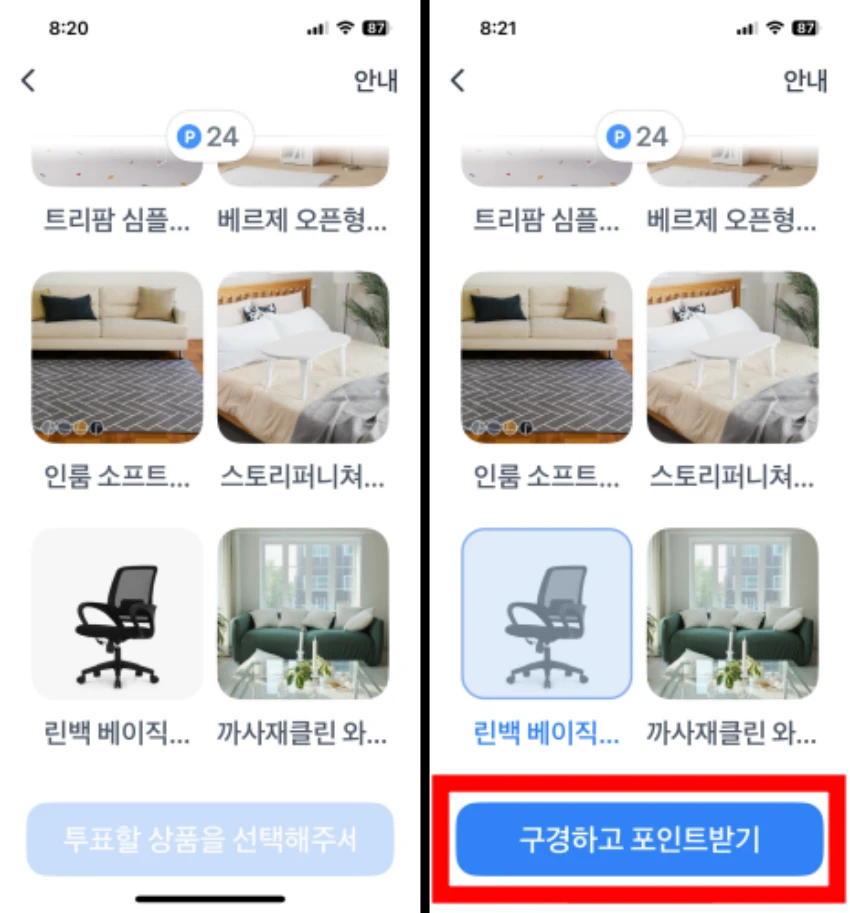 토스 두근두근 1등 찍기 투표 방법