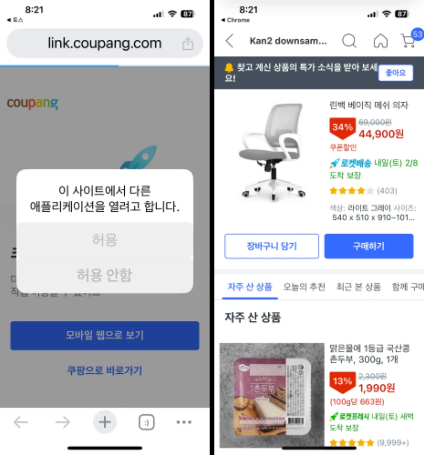 토스 두근두근 1등 찍기 투표하고 쿠팡 이동 화면
