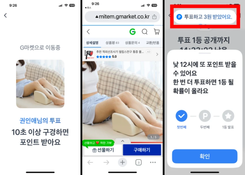 토스 두근두근 1등 찍기 방법과 3원 받은 후기