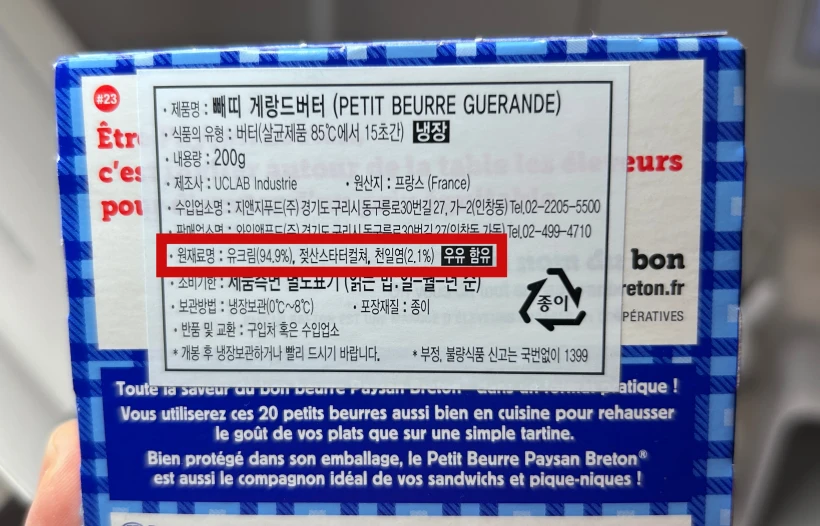 페이장 버터 원재료명 천연 버터, 자연버터