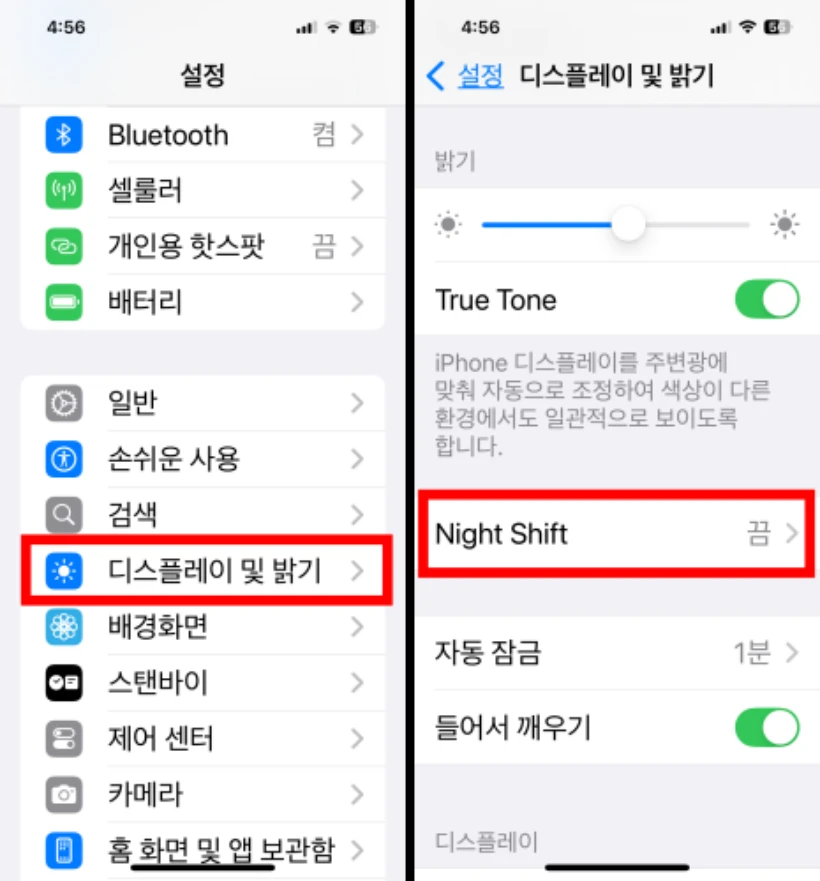 아이폰 블루라이트 차단 설정하는 화면
