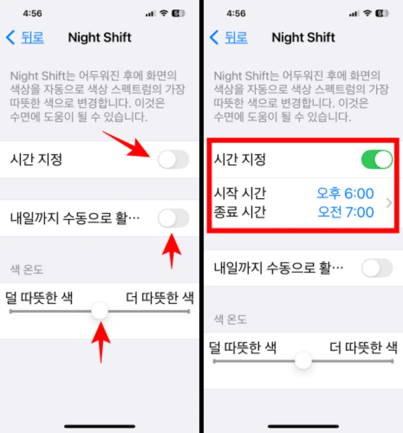 아이폰 블루라이트 차단 설정 나이트쉬프트 기능