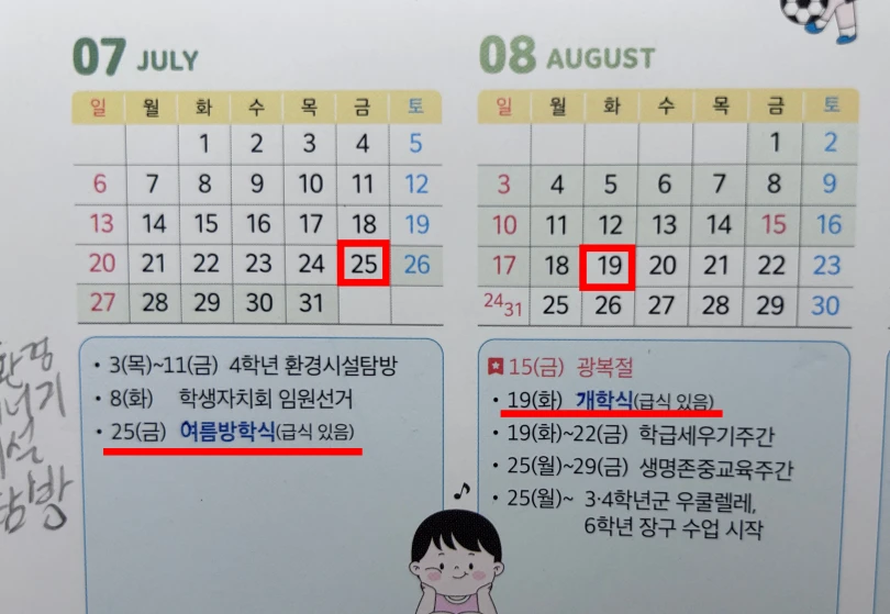 초등학교 여름방학 기간 팜플렛 일정표