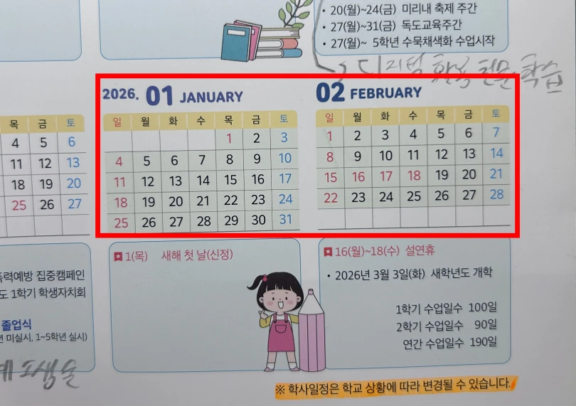 초등학교 겨울방학 기간 팜플렛 일정표