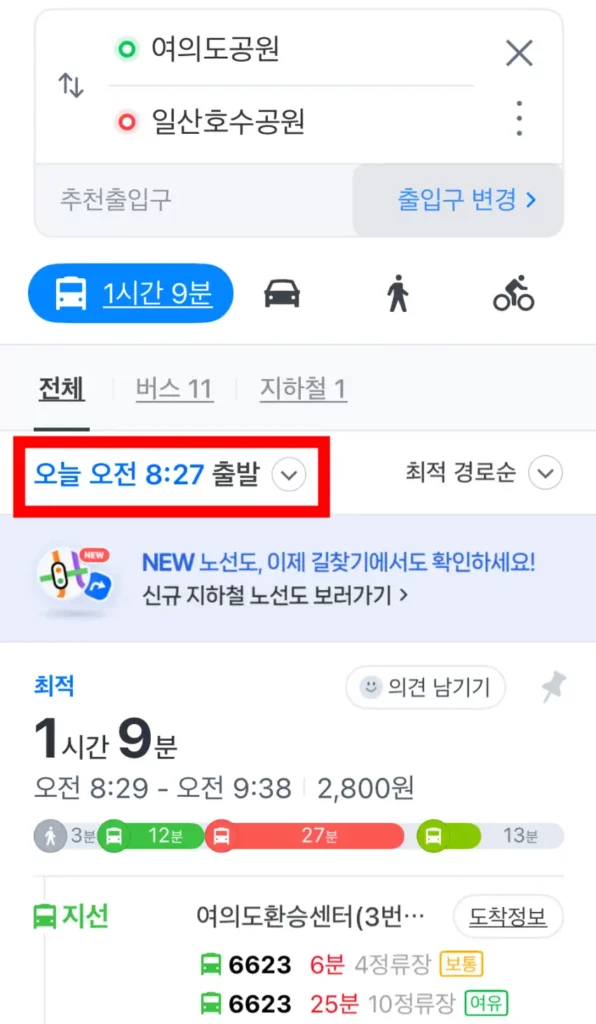 네이버 지도 앱에서 대중교통 최적 경로 화면