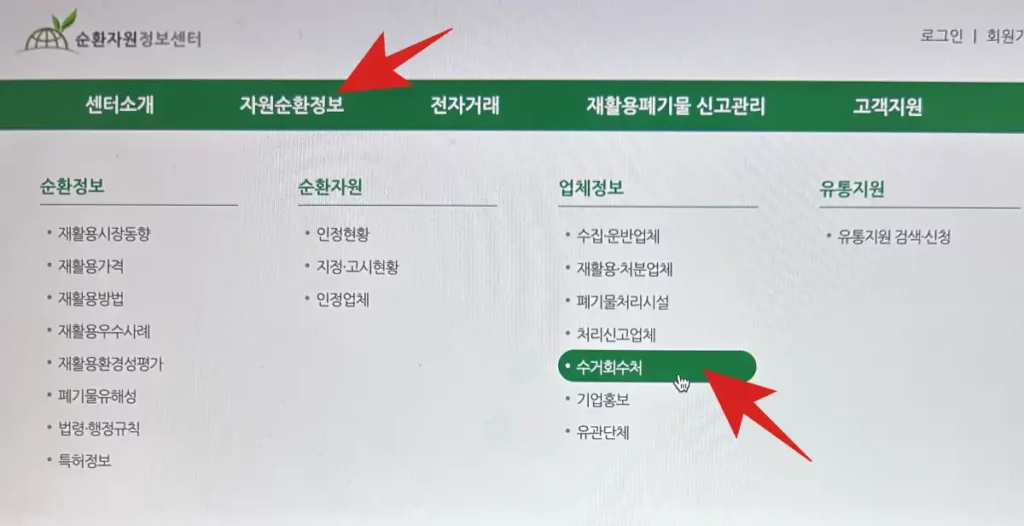 순환자원 정보센터 홈페이지 화면