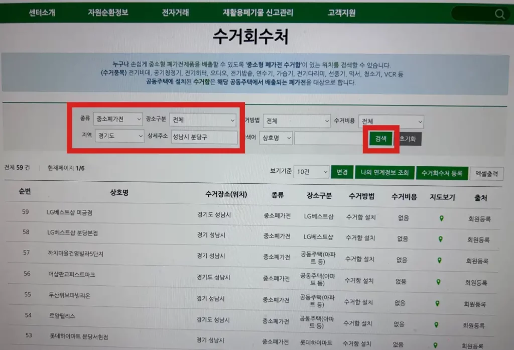 순환자원정보센터 수거 회수처 조회 화면