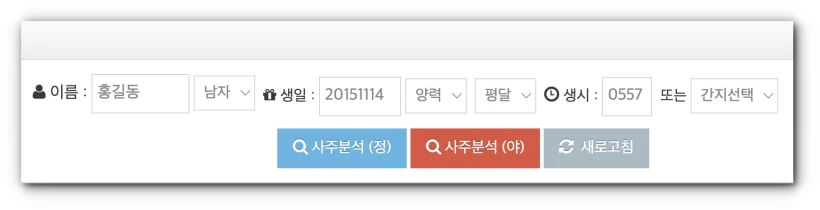 사주 분석 과정 화면