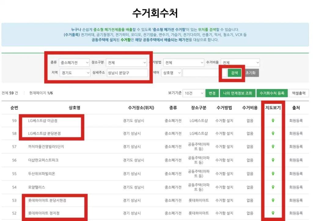 수거 회수처 조회 화면