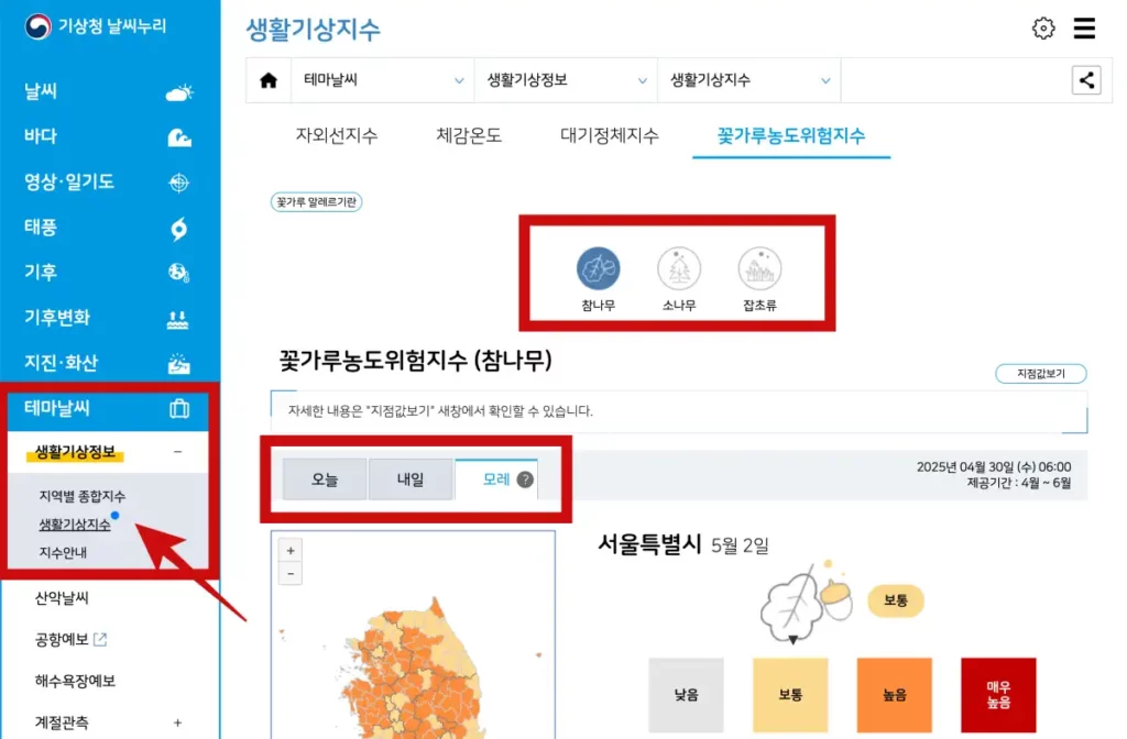기상청 날씨누리 꽃가루 농도 확인 사이트