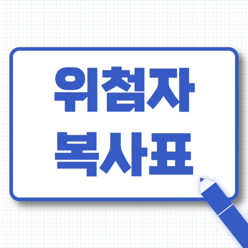 위첨자 특수문자 복사 붙여넣기