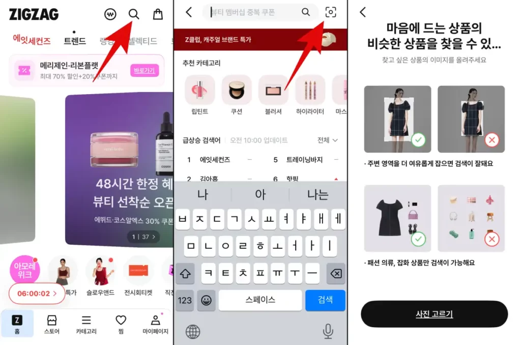 지그재그 앱에서 옷 검색하는 방법 화면