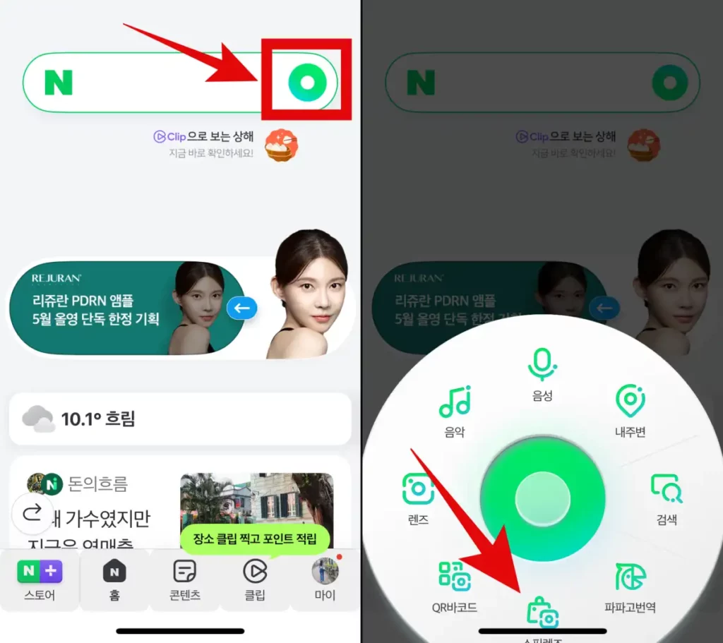 네이버 스마트렌즈 사진으로 옷찾기 방법 첫번째 화면