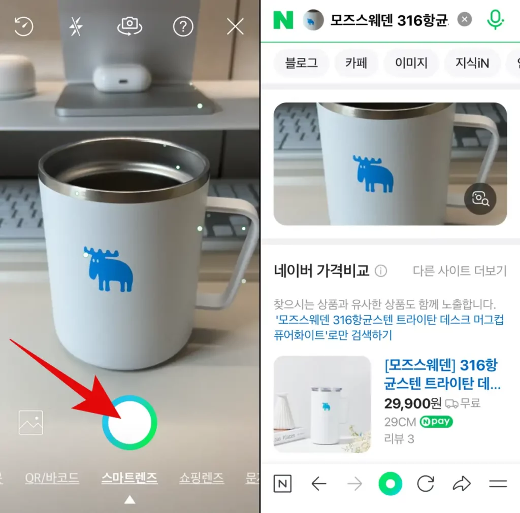 네이버 스마트렌즈 이미지 검색 결과 화면 설명