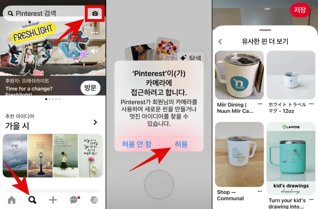 핀터레스트 이미지 사진으로 물건 검색하는 방법 화면