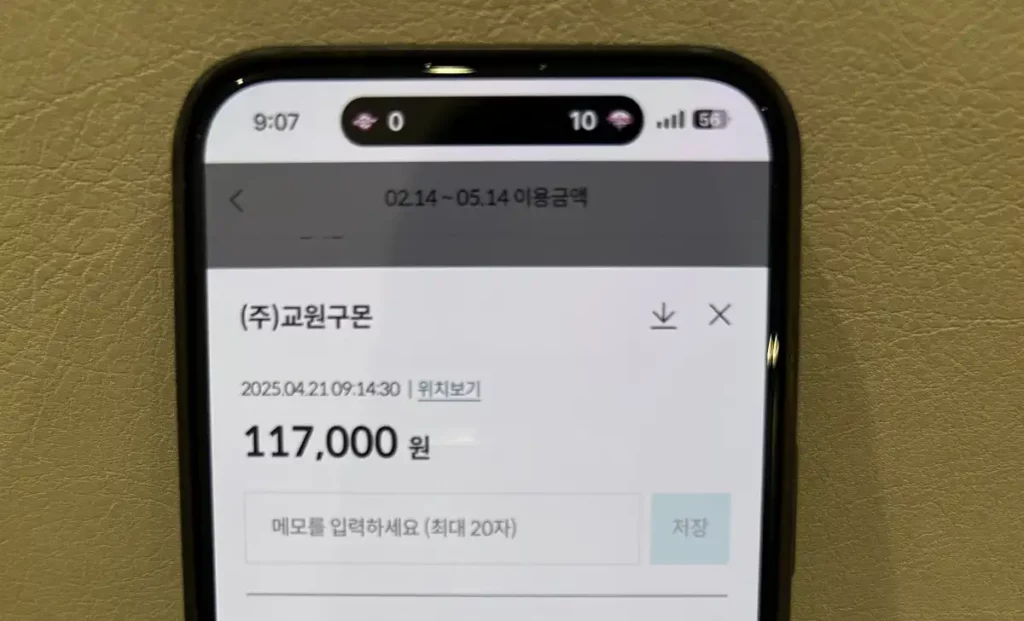 교원 구몬 자동이체 금액