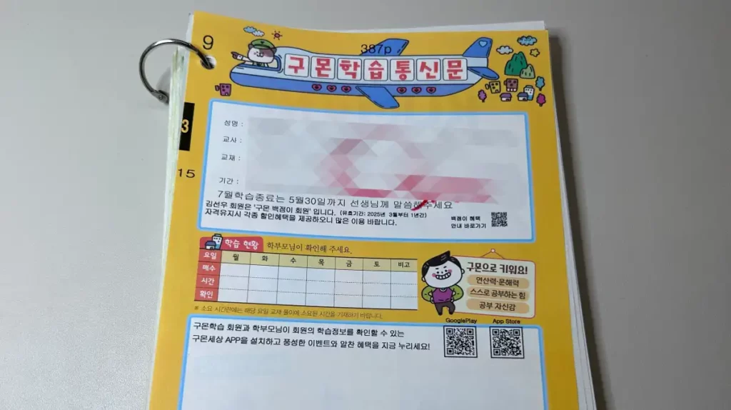 초등 구몬 국어 학습 통신문