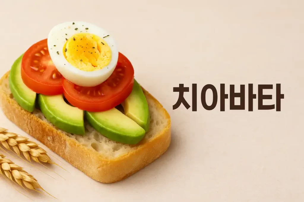 치아바타 빵 위에 아보카도 토마토 삶은 달걀이 올려져있다