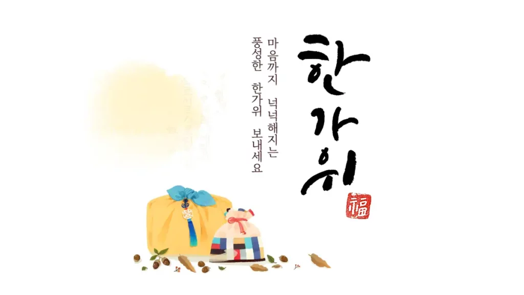 추석 한가위 카드 그림 문구 예시