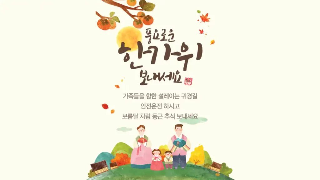 추석 단체문자 문구 그림 안부인사 모음
