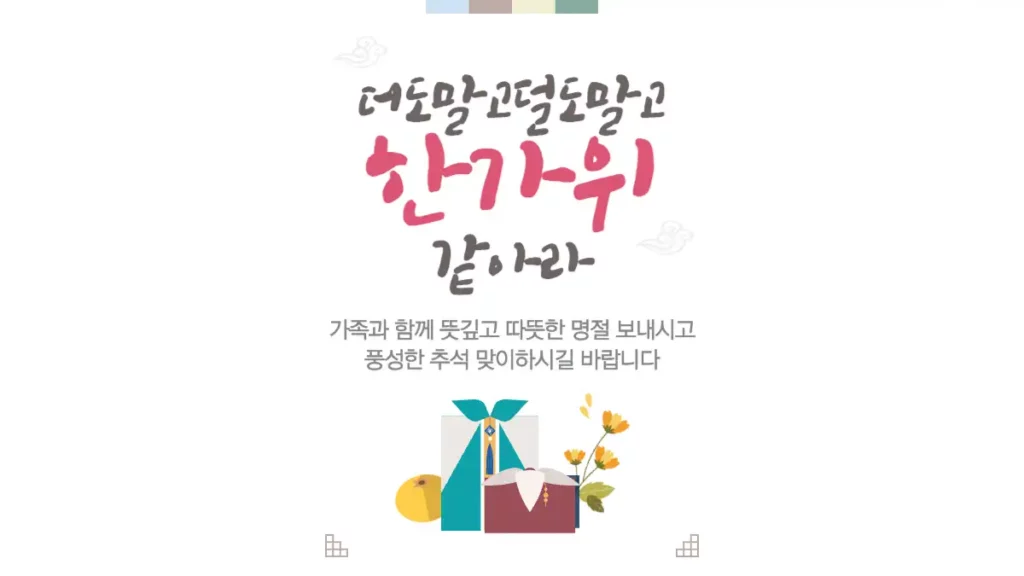 한가위 가족 안부 인사 문구 그림