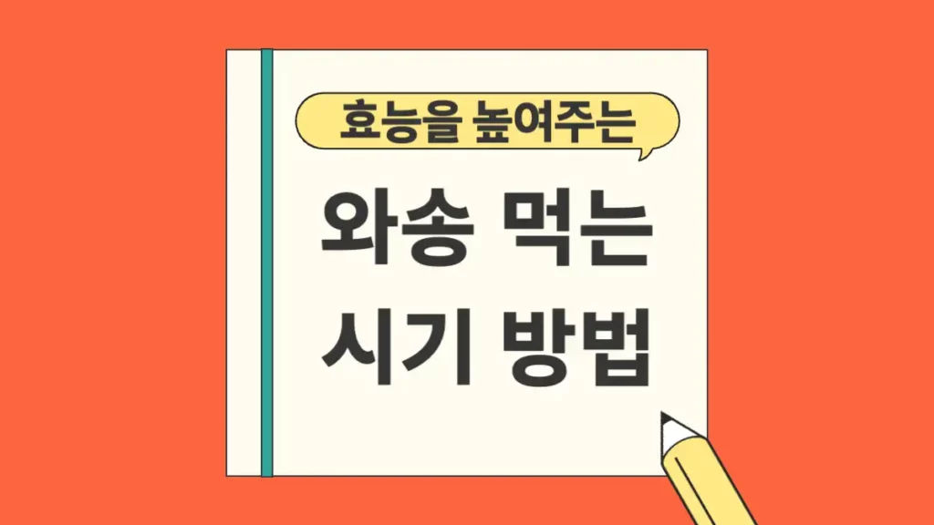 와송 먹는법 시기 방법 효능